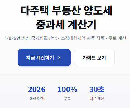 양도소득세 계산기 인터페이스