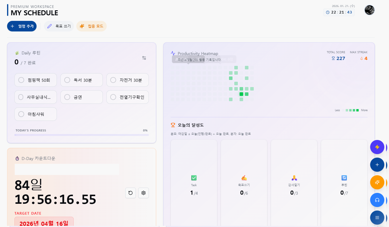 My Schedule Dashboard - 올인원 자기관리 플랫폼 대시보드